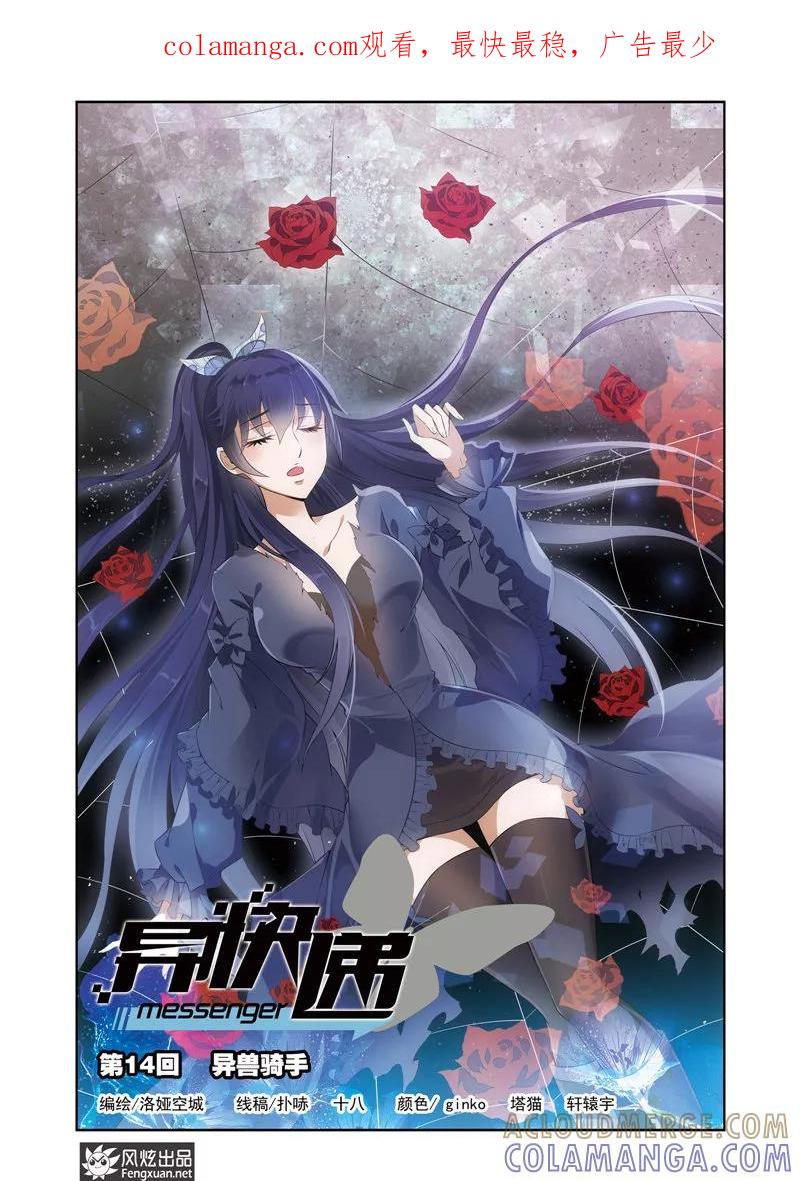 《异快递》第14话 异兽骑手 第1页