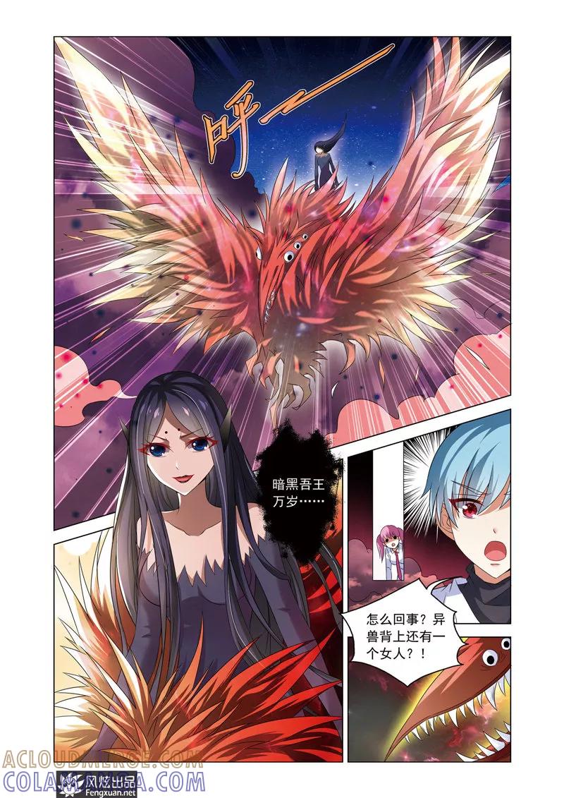《异快递》第14话 异兽骑手 第8页