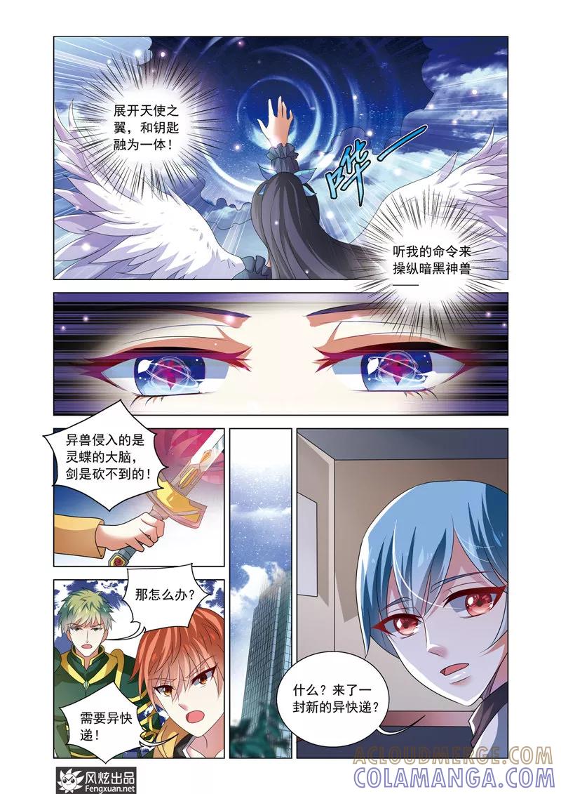 《异快递》第14话 异兽骑手 第6页