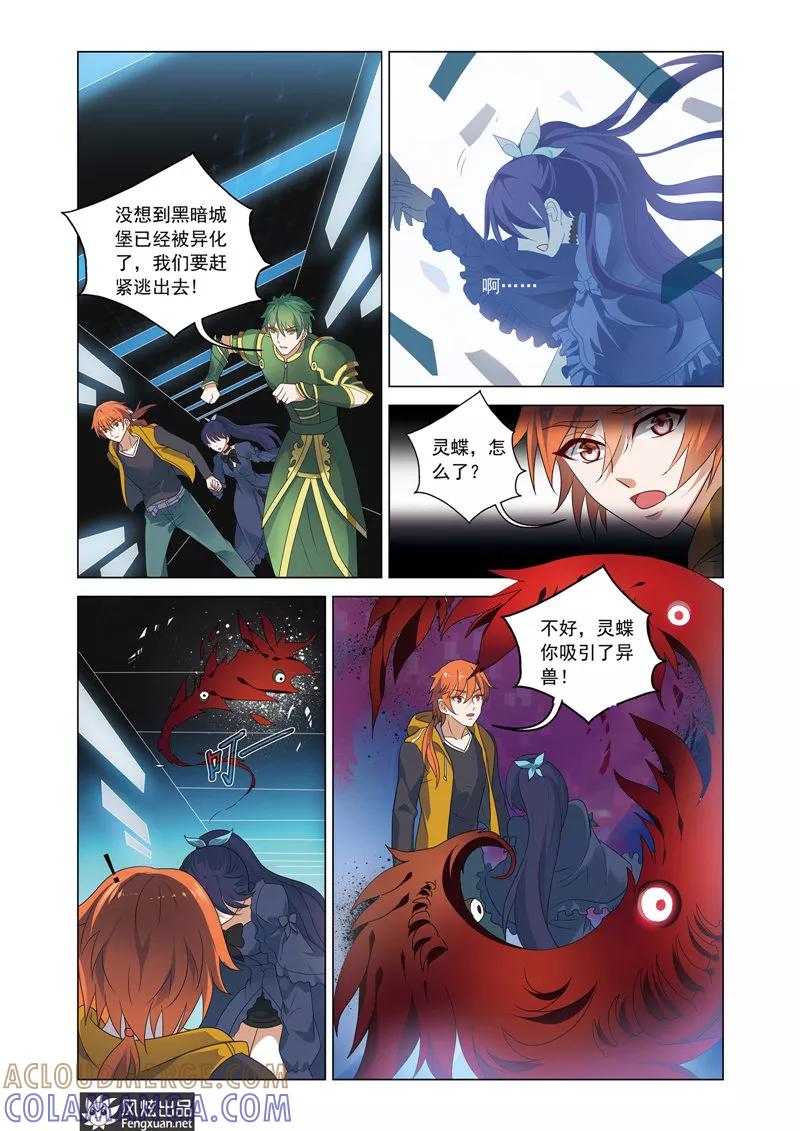 《异快递》第14话 异兽骑手 第2页