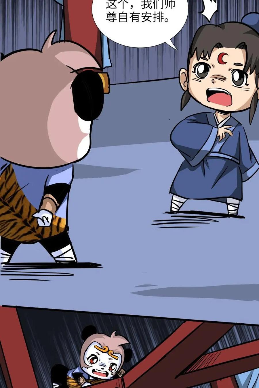 《熊猫西米路》第18话：五庄观02 第6页