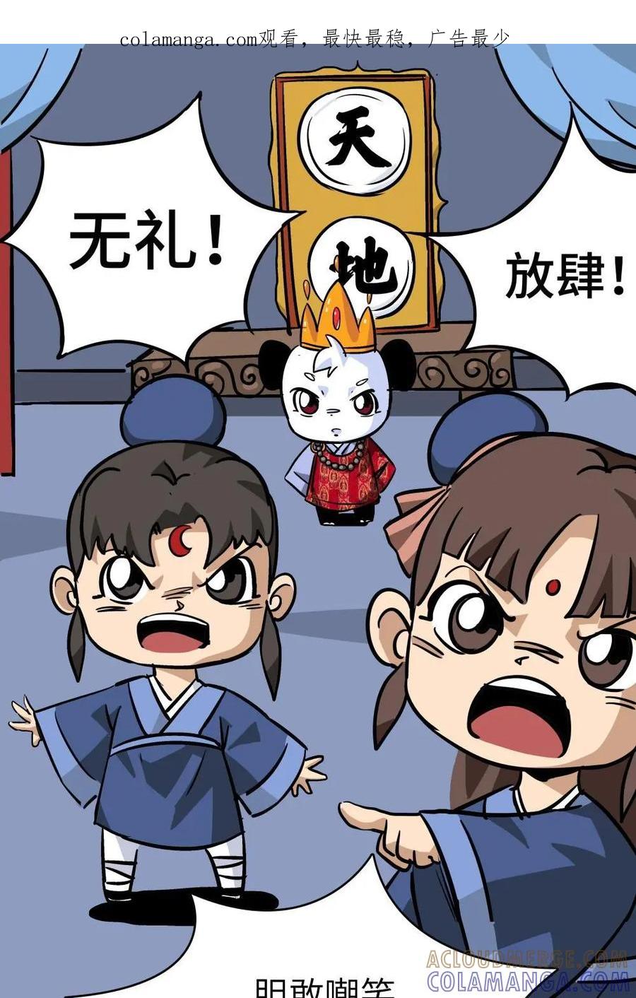 《熊猫西米路》第18话：五庄观02 第1页
