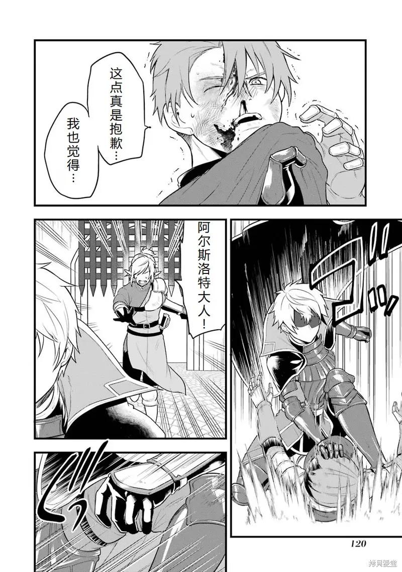 《因为织田信长这个谜之职业比魔法剑士还要作弊、所以决定了要创立王国》第30话机翻 第34页