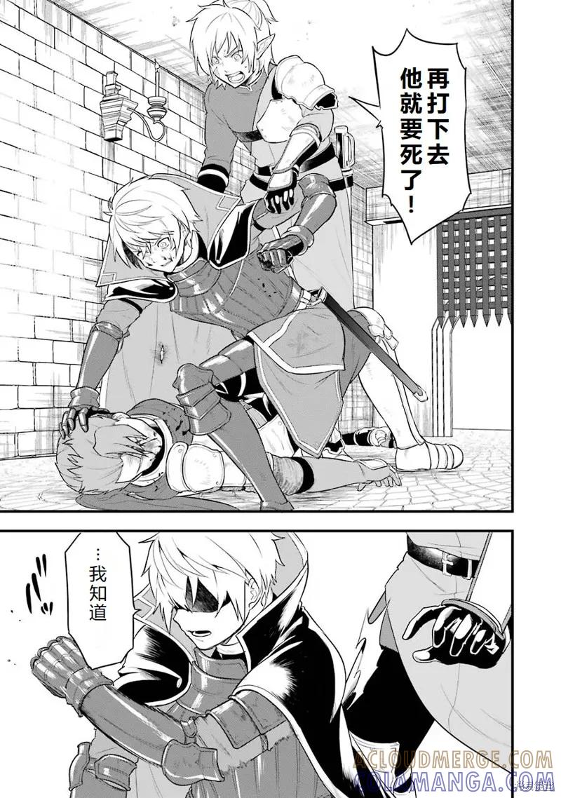 《因为织田信长这个谜之职业比魔法剑士还要作弊、所以决定了要创立王国》第30话机翻 第35页