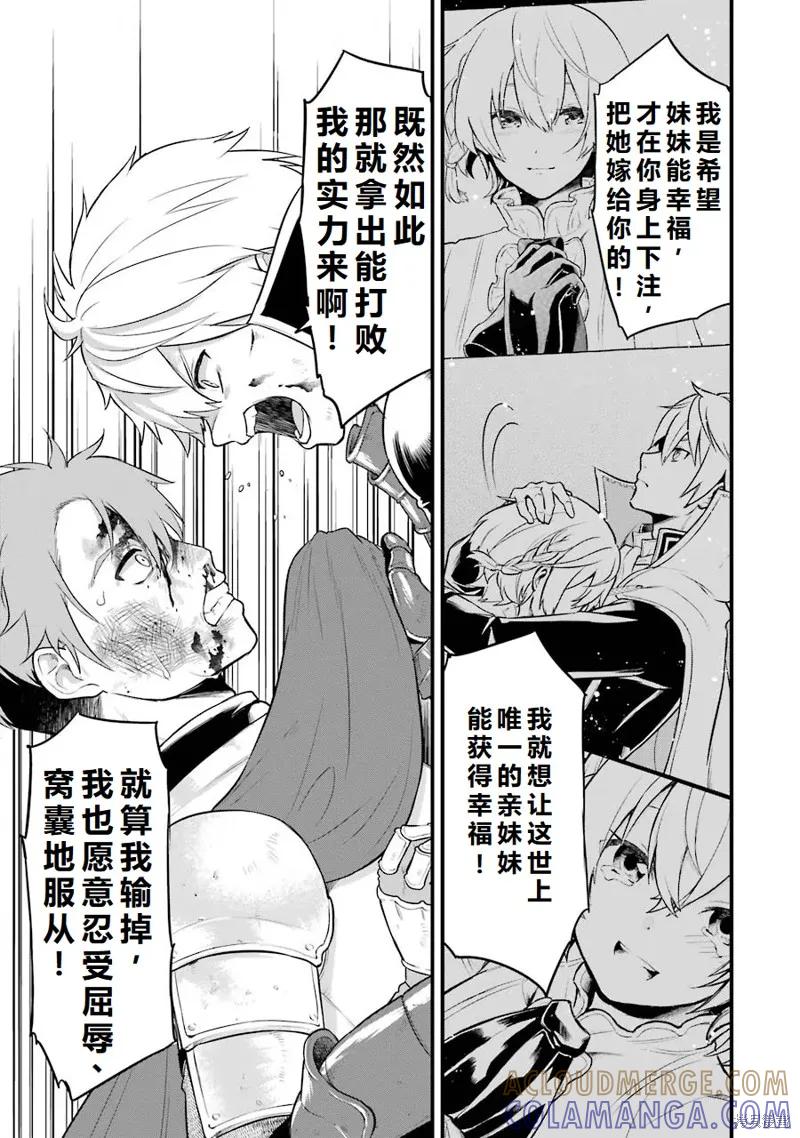 《因为织田信长这个谜之职业比魔法剑士还要作弊、所以决定了要创立王国》第30话机翻 第33页
