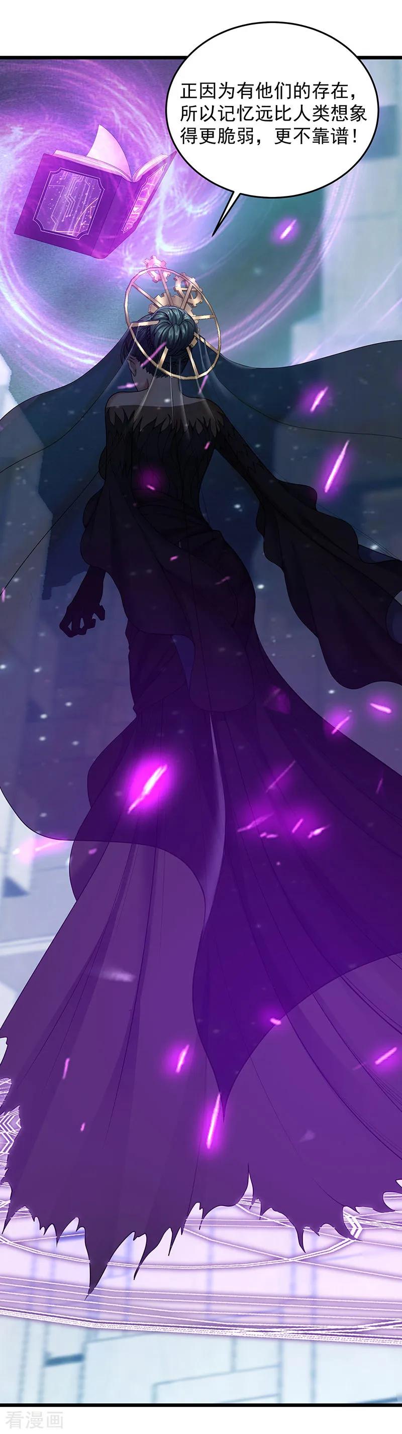 《挑战者还是空想家》第31话 记忆的七宗罪 第16页