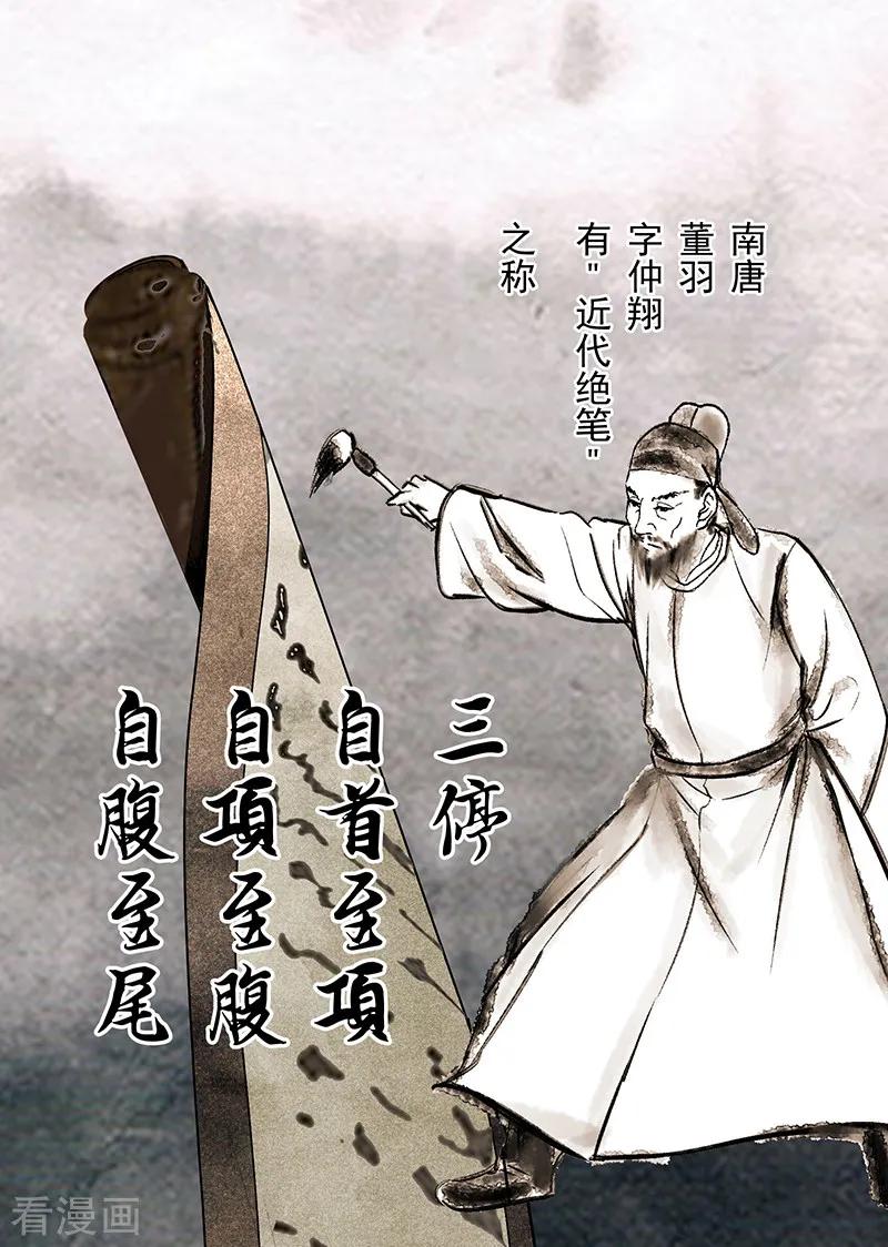 《挑战者还是空想家》第33话 三停九似 第30页