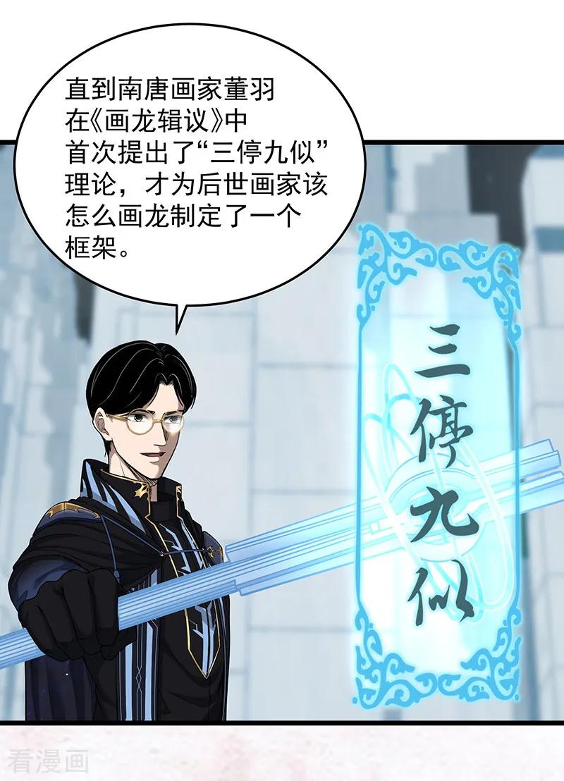 《挑战者还是空想家》第33话 三停九似 第29页