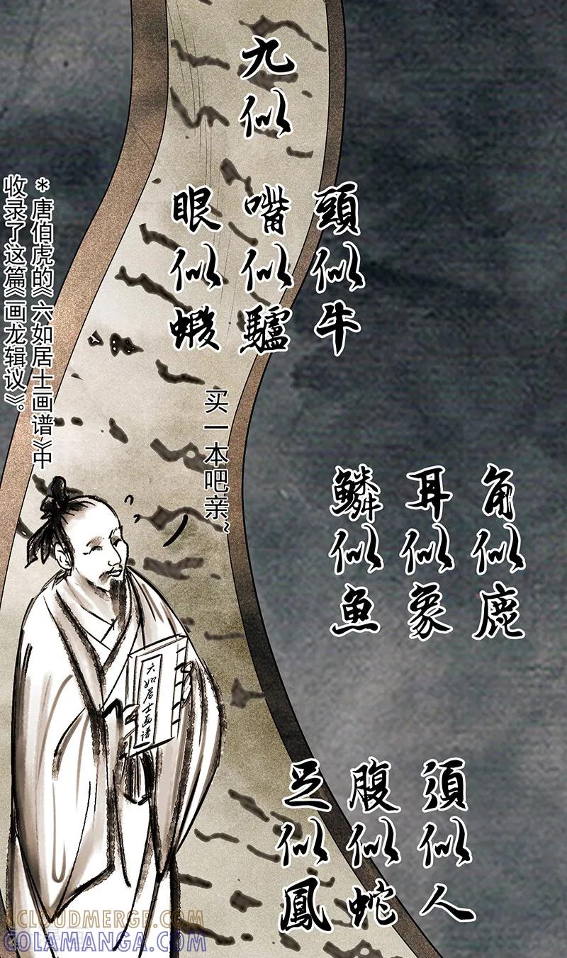 《挑战者还是空想家》第33话 三停九似 第31页