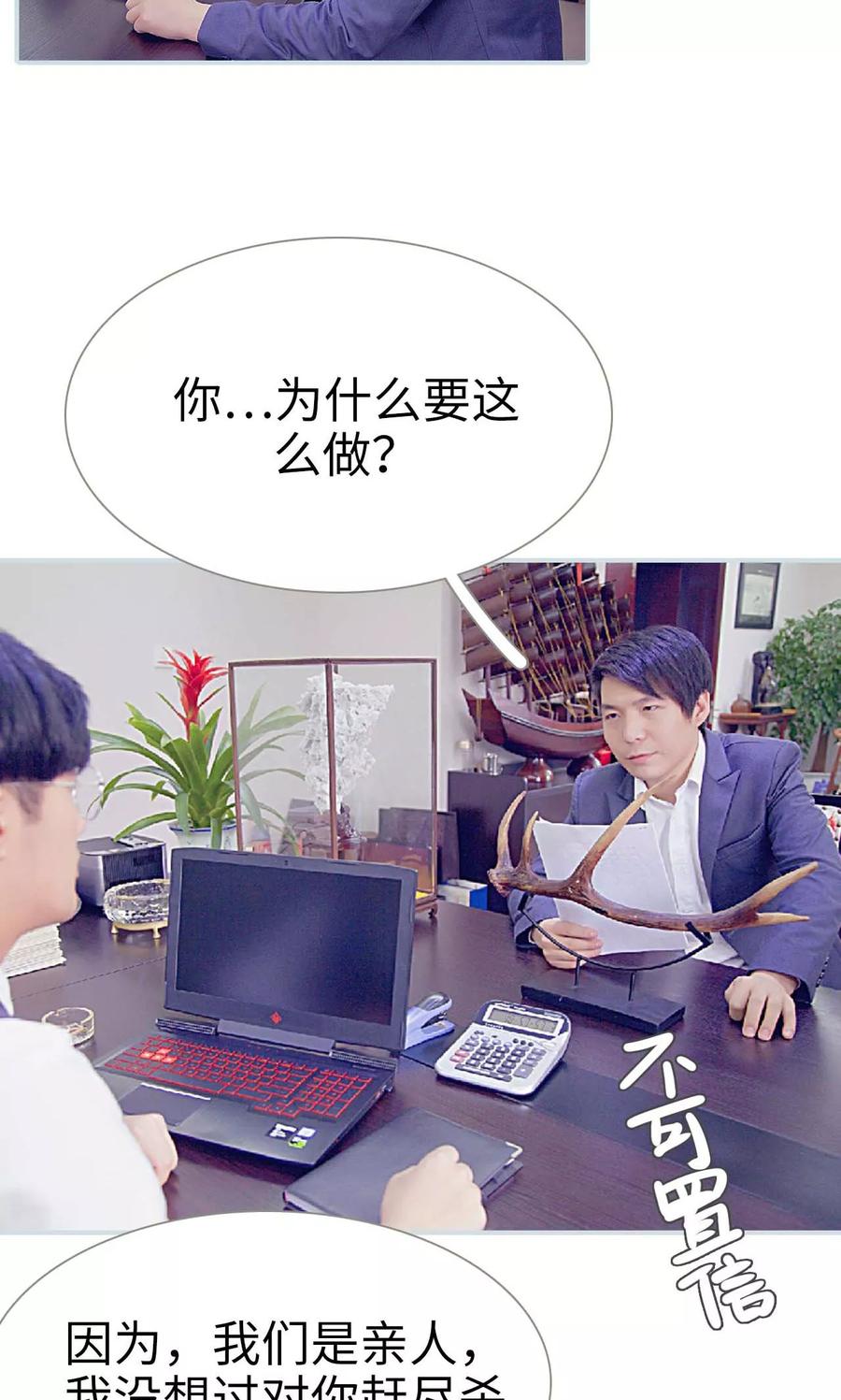《情有独钟》第43话 第16页