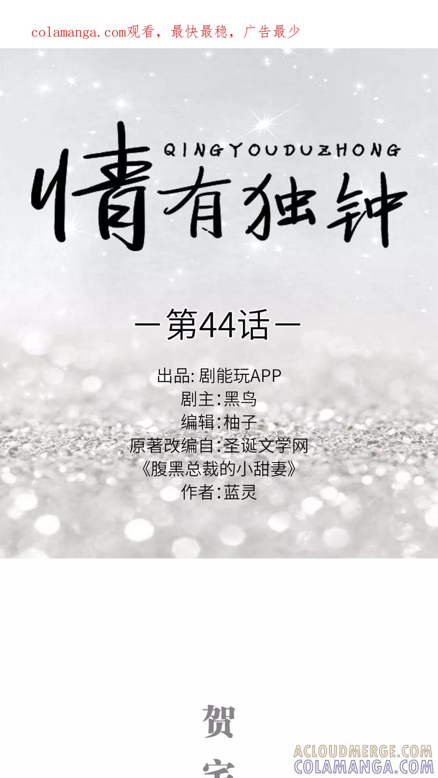 《情有独钟》第44话 第1页