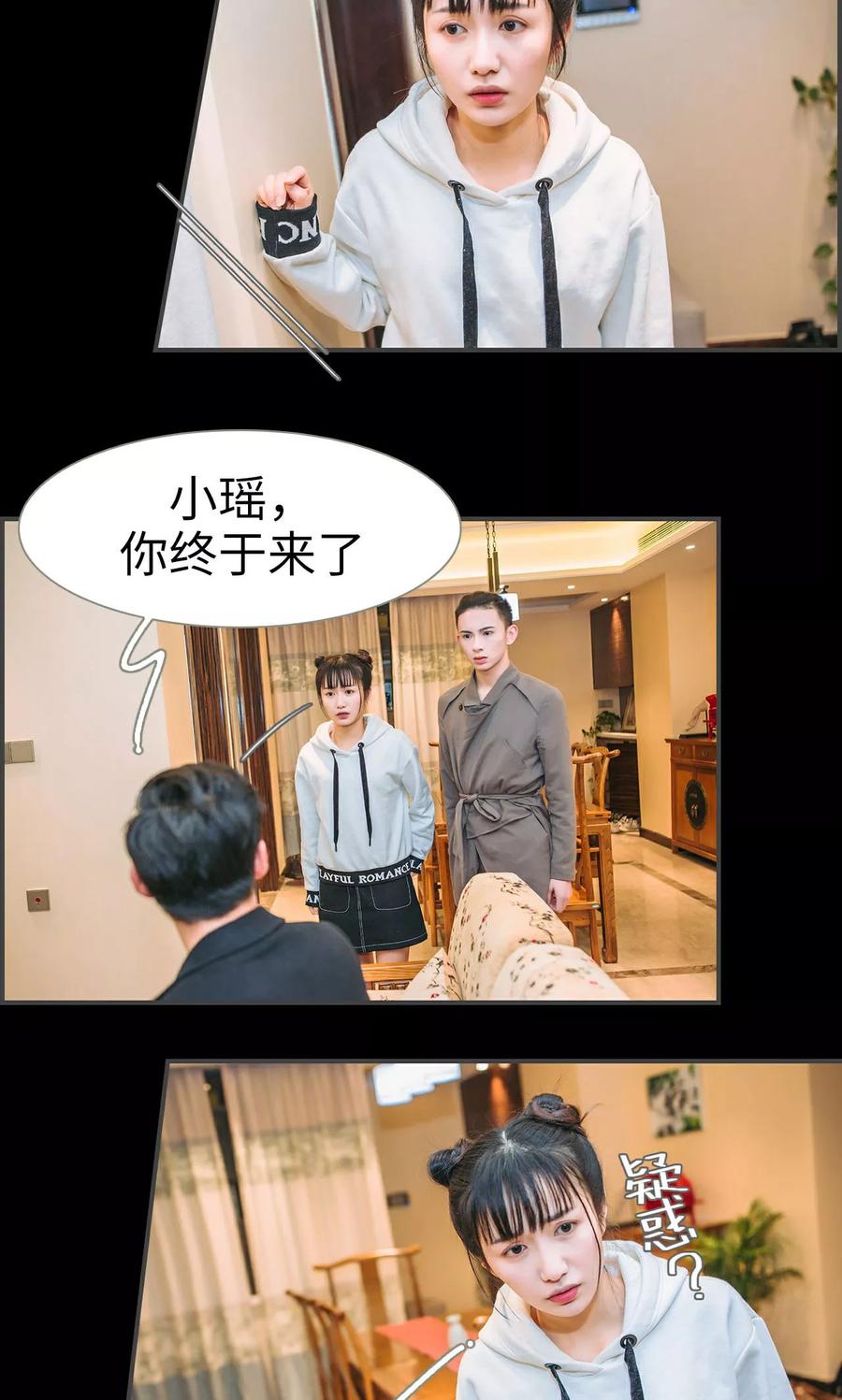 《总裁男友是自闭症》第47话 第2页