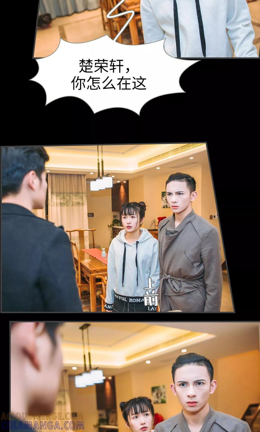 《总裁男友是自闭症》第47话 第3页
