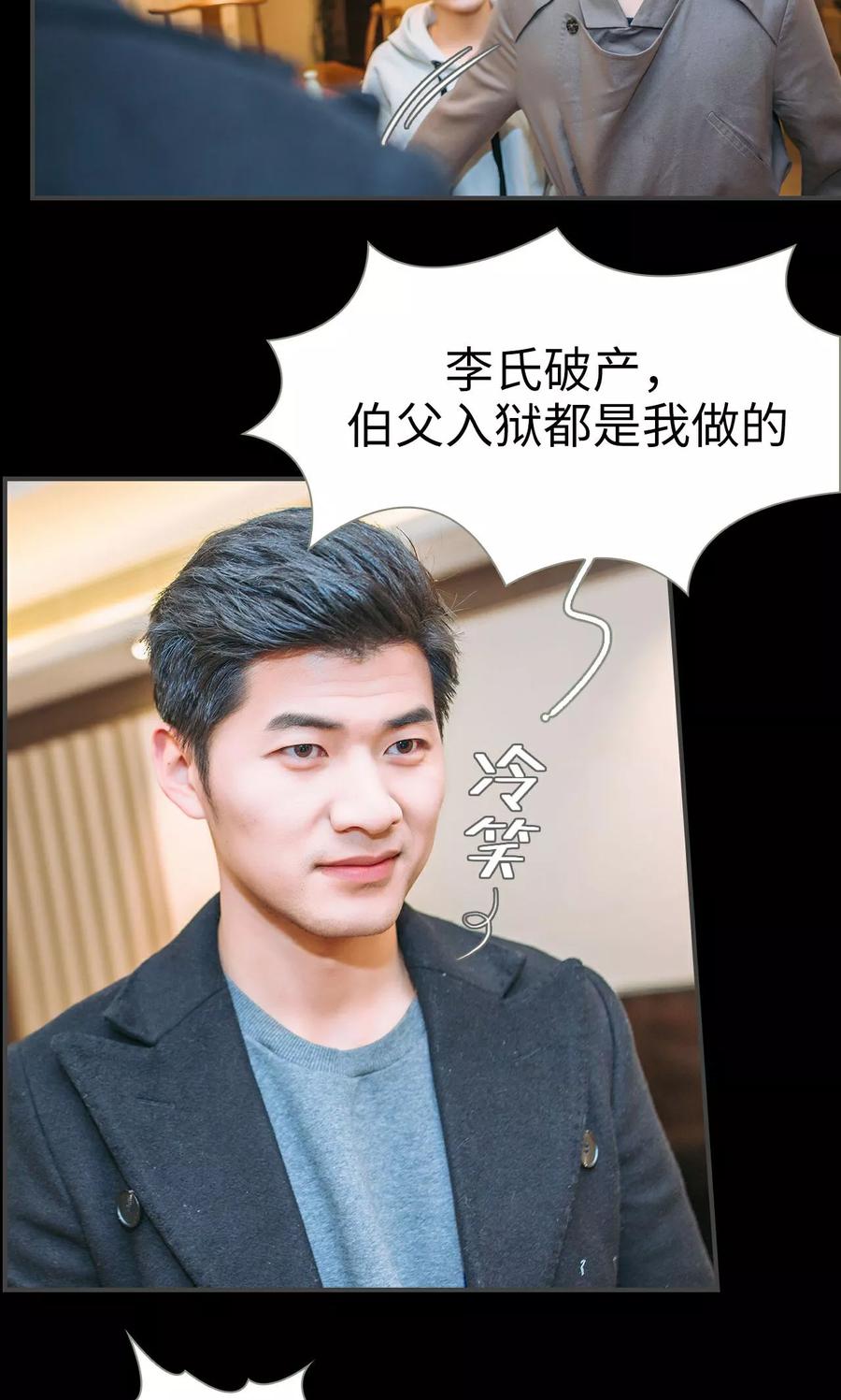 《总裁男友是自闭症》第47话 第4页