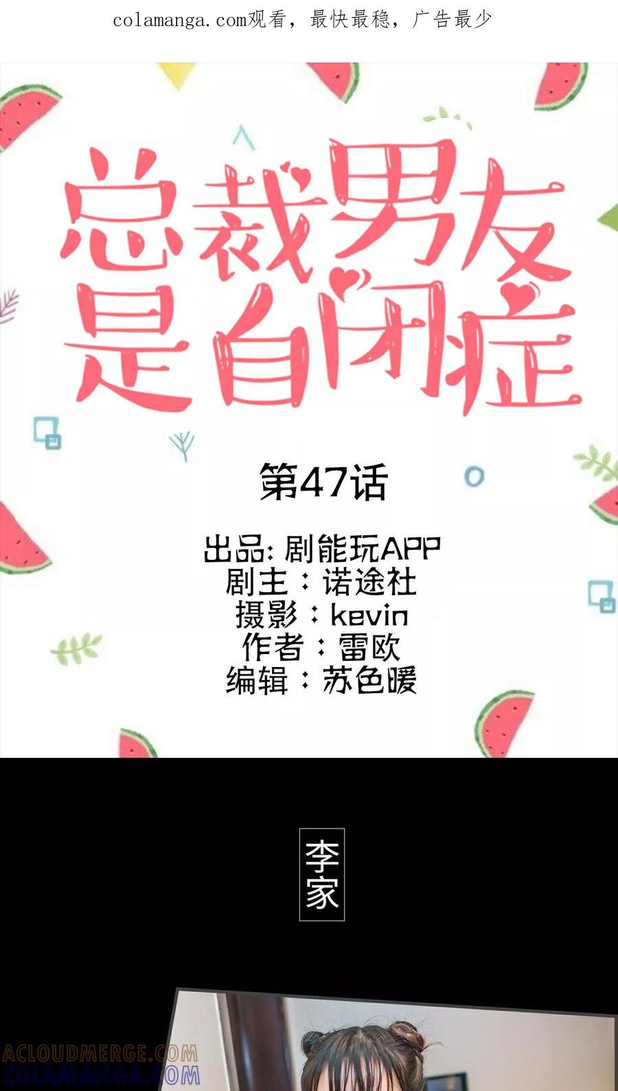 《总裁男友是自闭症》第47话 第1页