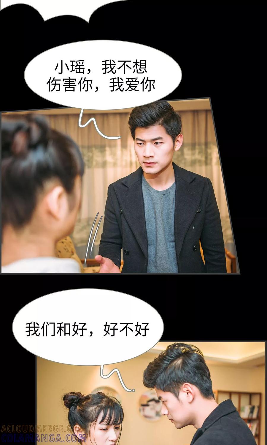 《总裁男友是自闭症》第47话 第13页