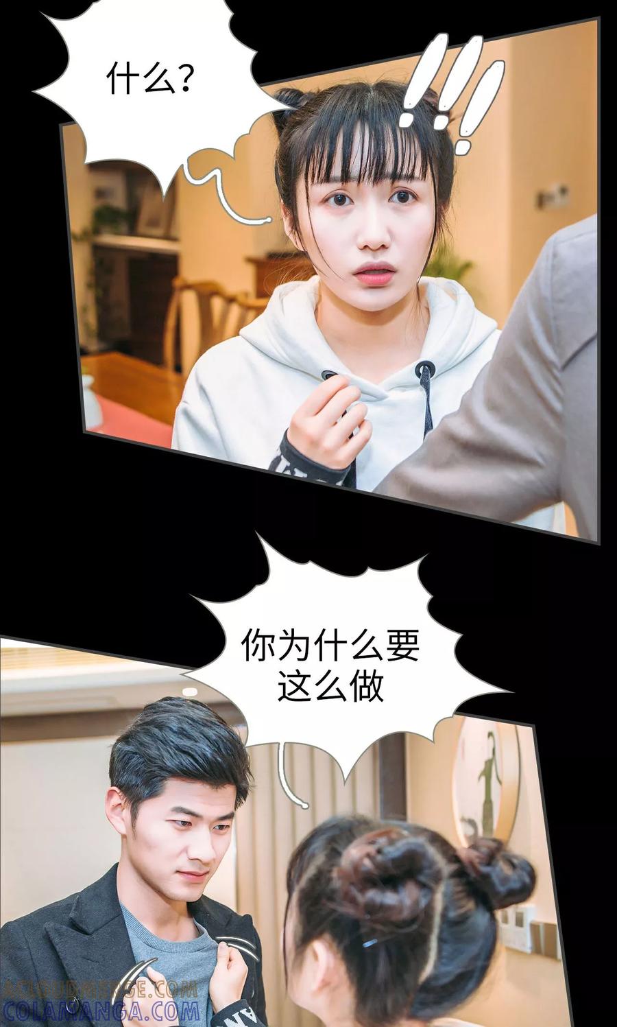 《总裁男友是自闭症》第47话 第5页