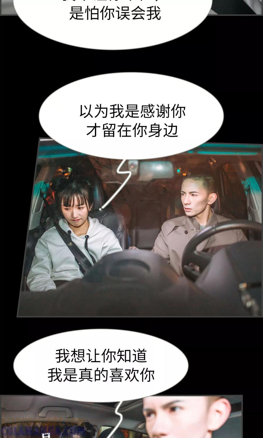《总裁男友是自闭症》第48话 第11页