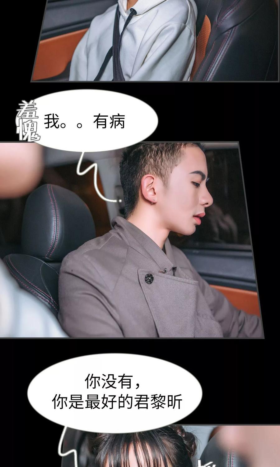《总裁男友是自闭症》第48话 第14页