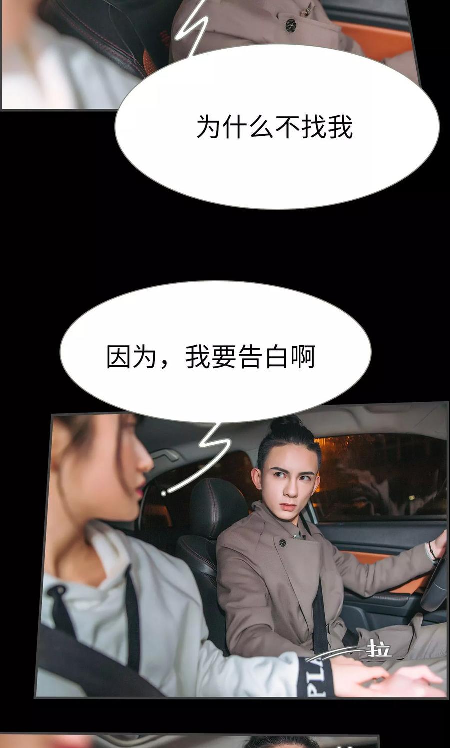 《总裁男友是自闭症》第48话 第8页