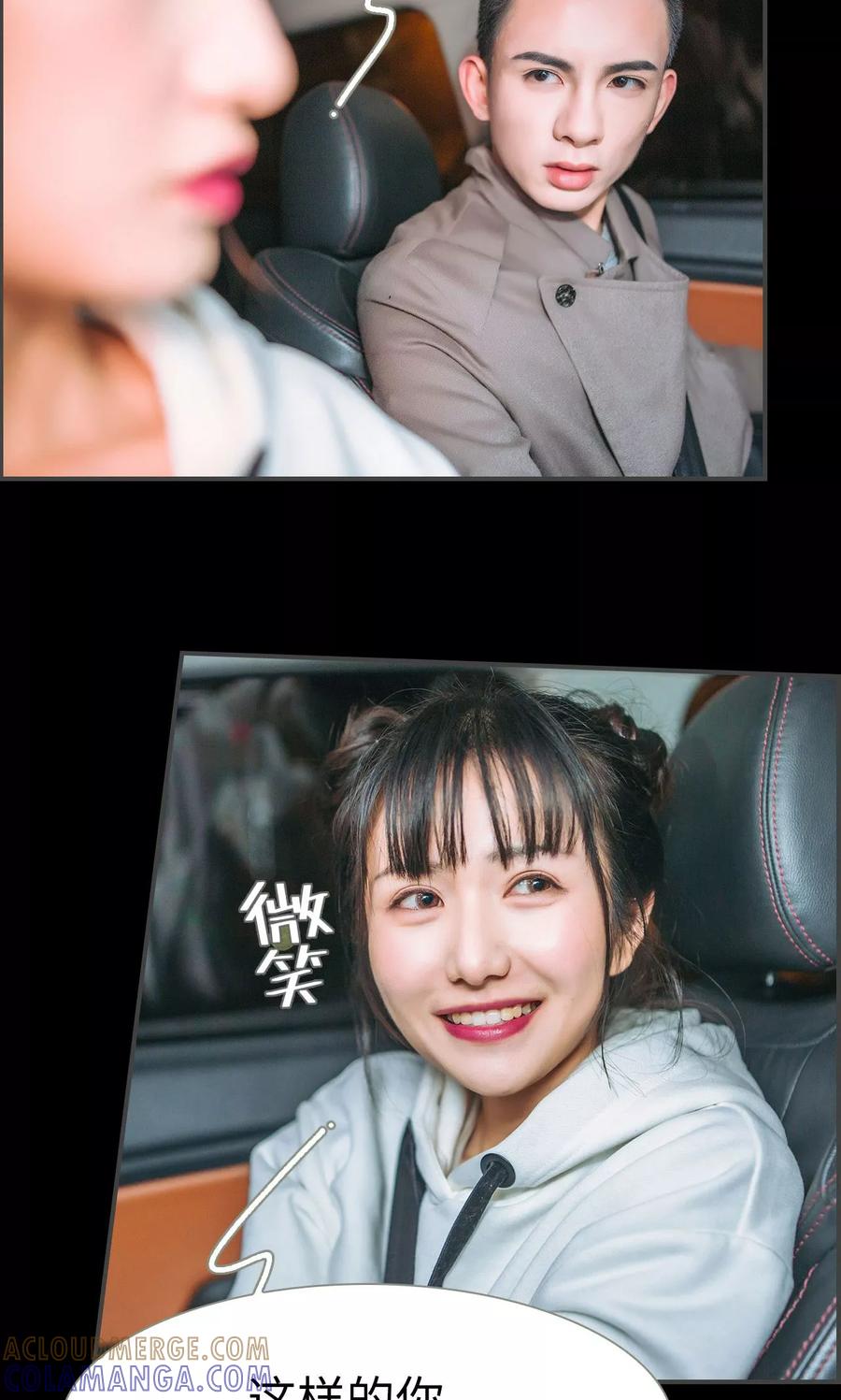 《总裁男友是自闭症》第48话 第17页