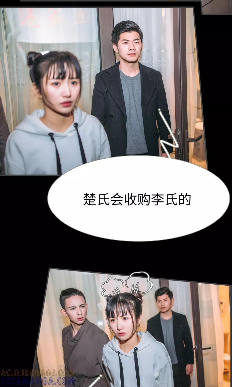 《总裁男友是自闭症》第48话 第5页