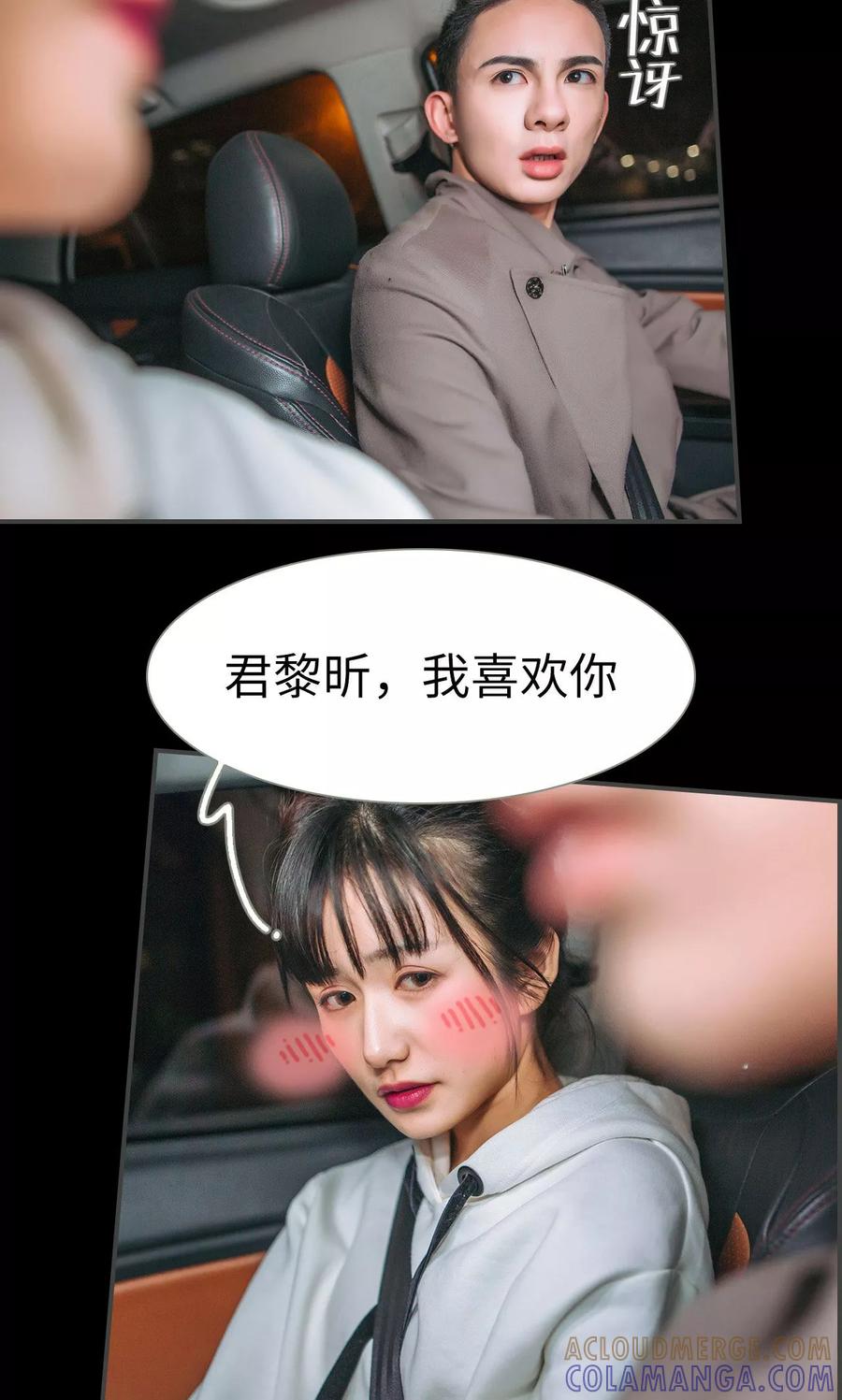 《总裁男友是自闭症》第48话 第9页