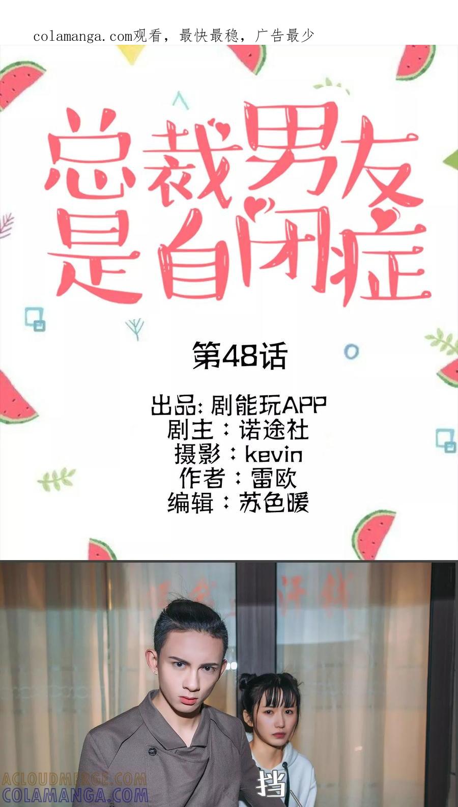 《总裁男友是自闭症》第48话 第1页