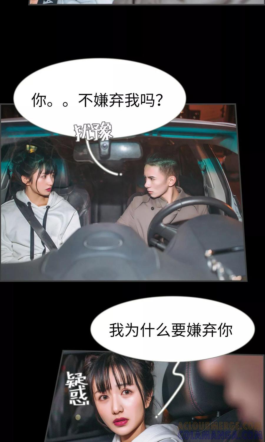 《总裁男友是自闭症》第48话 第13页