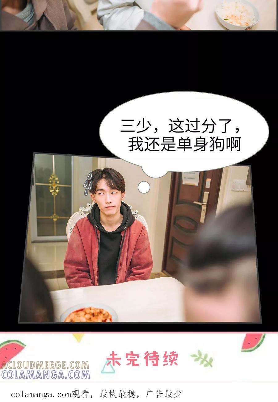 《总裁男友是自闭症》第49话 第17页