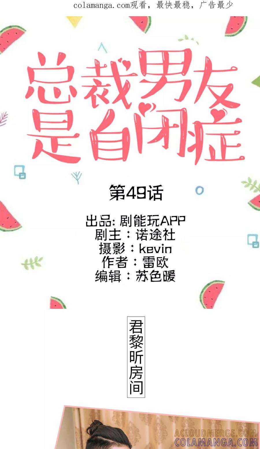 《总裁男友是自闭症》第49话 第1页