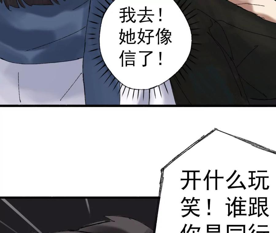 《心尖上的明月》第05话 我们不是一伙的！ 第14页