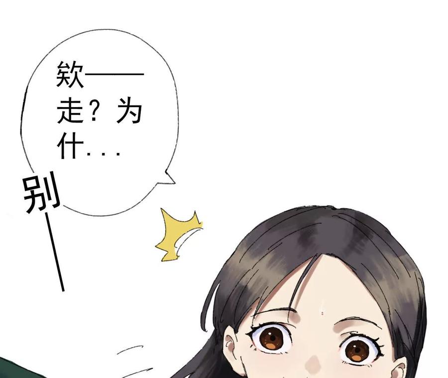 《心尖上的明月》第05话 我们不是一伙的！ 第53页
