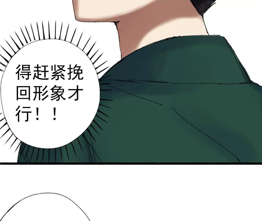 《心尖上的明月》第05话 我们不是一伙的！ 第21页