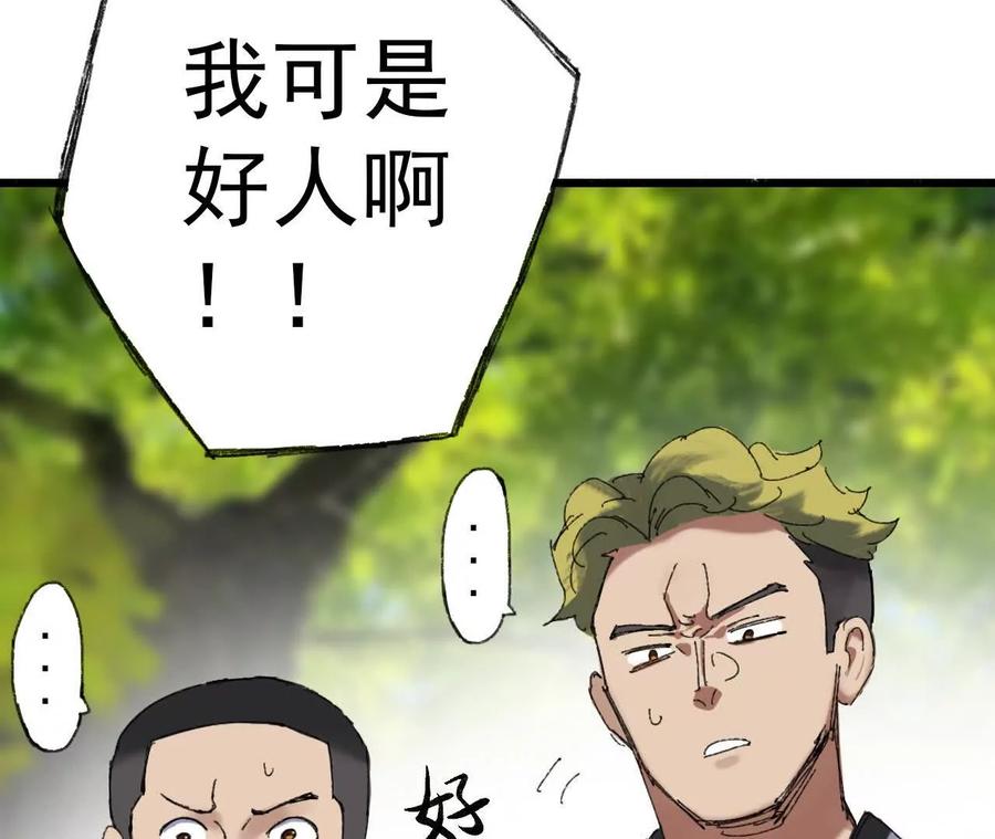 《心尖上的明月》第05话 我们不是一伙的！ 第17页