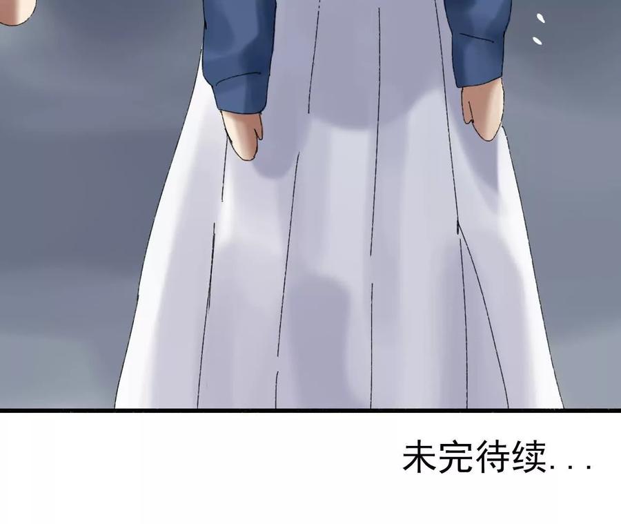 《心尖上的明月》第05话 我们不是一伙的！ 第62页