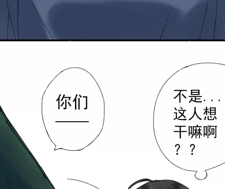 《心尖上的明月》第05话 我们不是一伙的！ 第24页