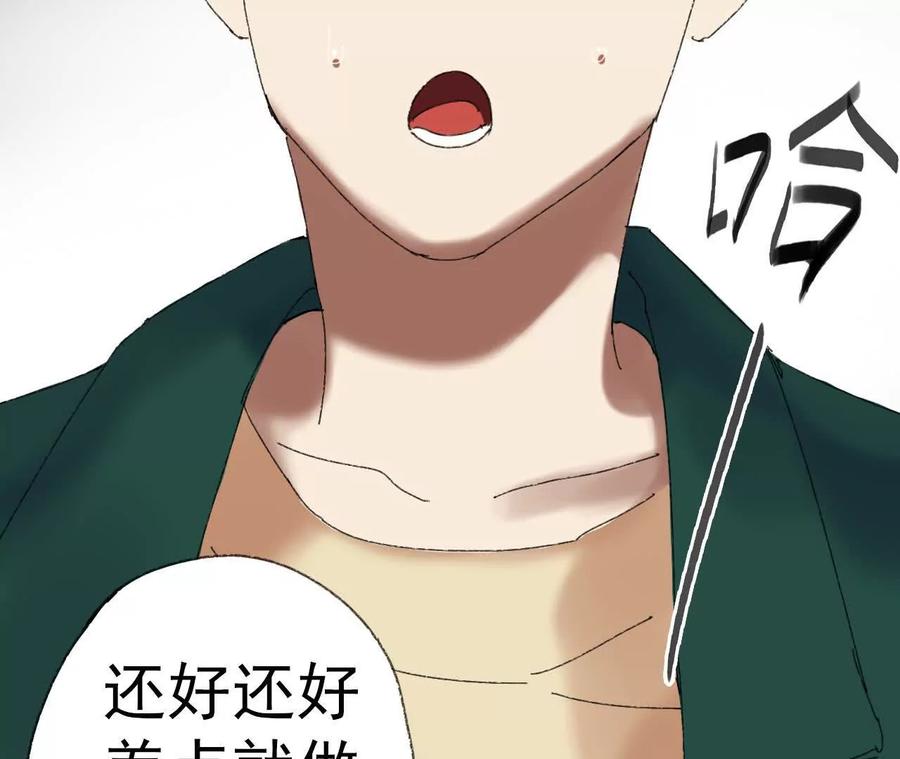 《心尖上的明月》第05话 我们不是一伙的！ 第56页