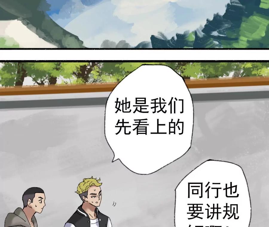 《心尖上的明月》第05话 我们不是一伙的！ 第5页