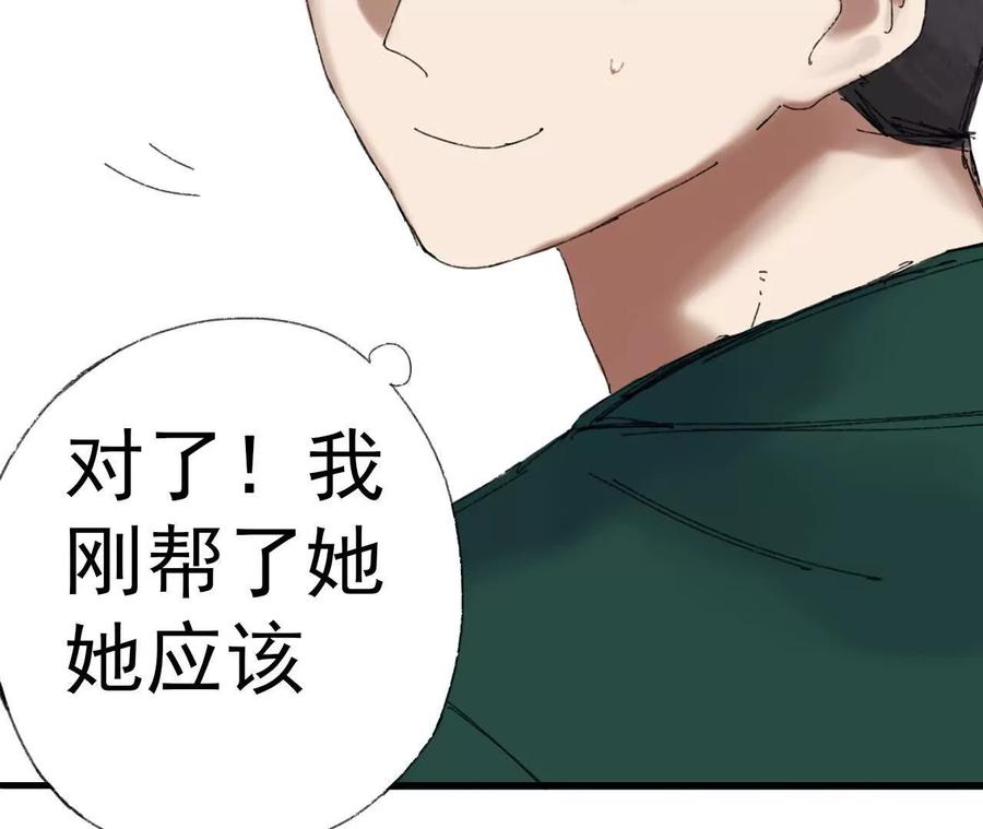 《心尖上的明月》第05话 我们不是一伙的！ 第59页