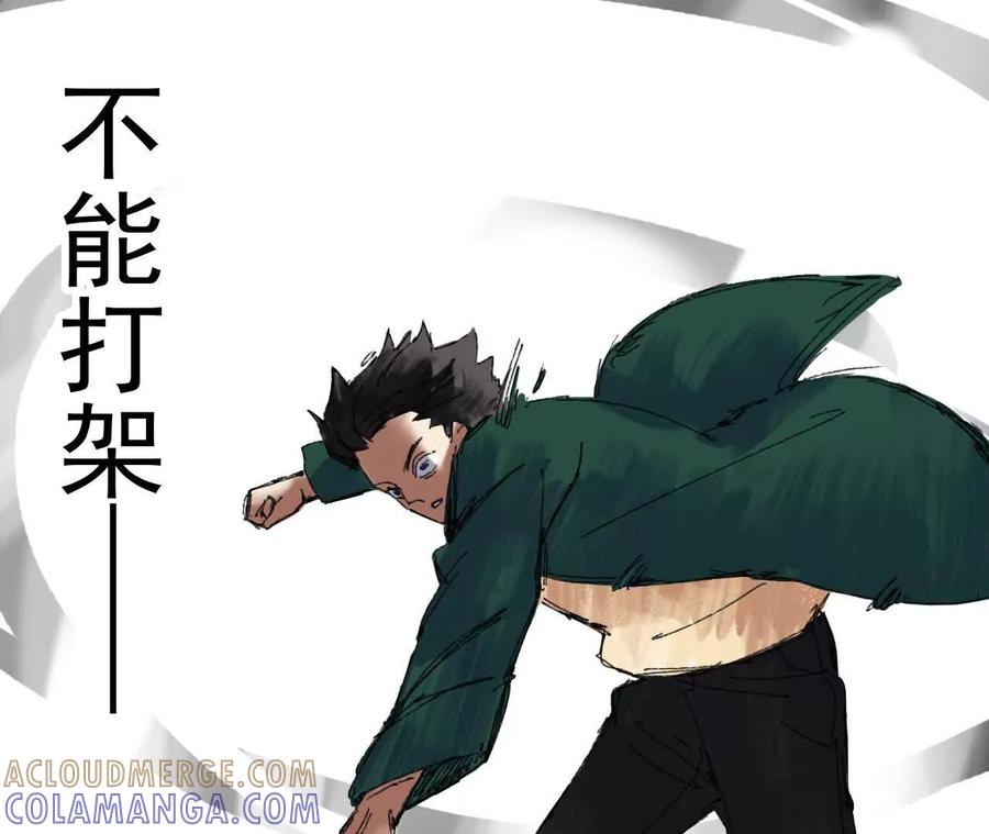 《心尖上的明月》第05话 我们不是一伙的！ 第43页
