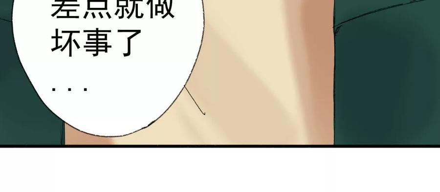 《心尖上的明月》第05话 我们不是一伙的！ 第57页