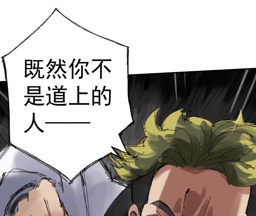《心尖上的明月》第05话 我们不是一伙的！ 第29页
