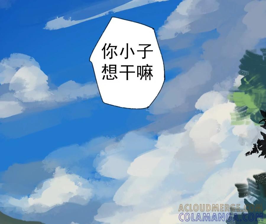 《心尖上的明月》第05话 我们不是一伙的！ 第4页