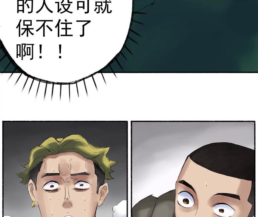 《心尖上的明月》第05话 我们不是一伙的！ 第47页