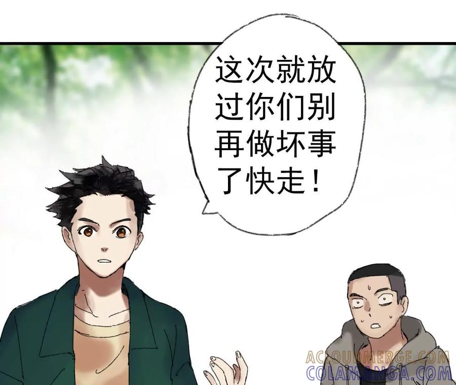 《心尖上的明月》第05话 我们不是一伙的！ 第49页