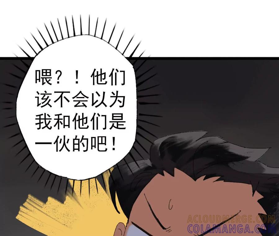 《心尖上的明月》第05话 我们不是一伙的！ 第10页