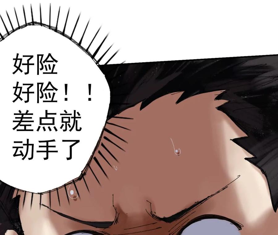 《心尖上的明月》第05话 我们不是一伙的！ 第45页