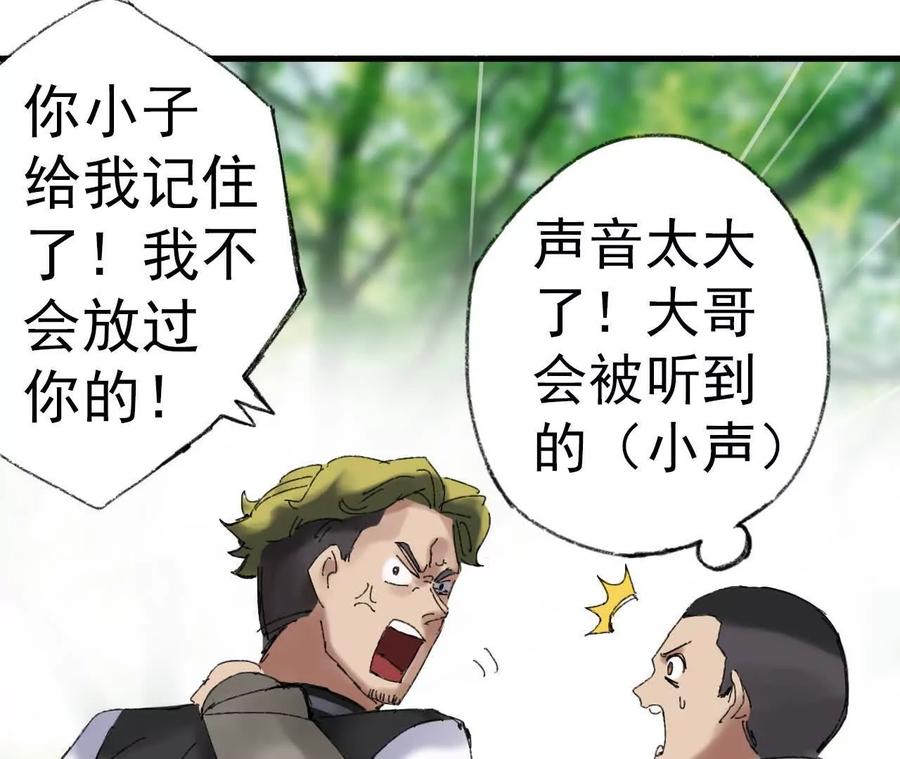 《心尖上的明月》第05话 我们不是一伙的！ 第51页
