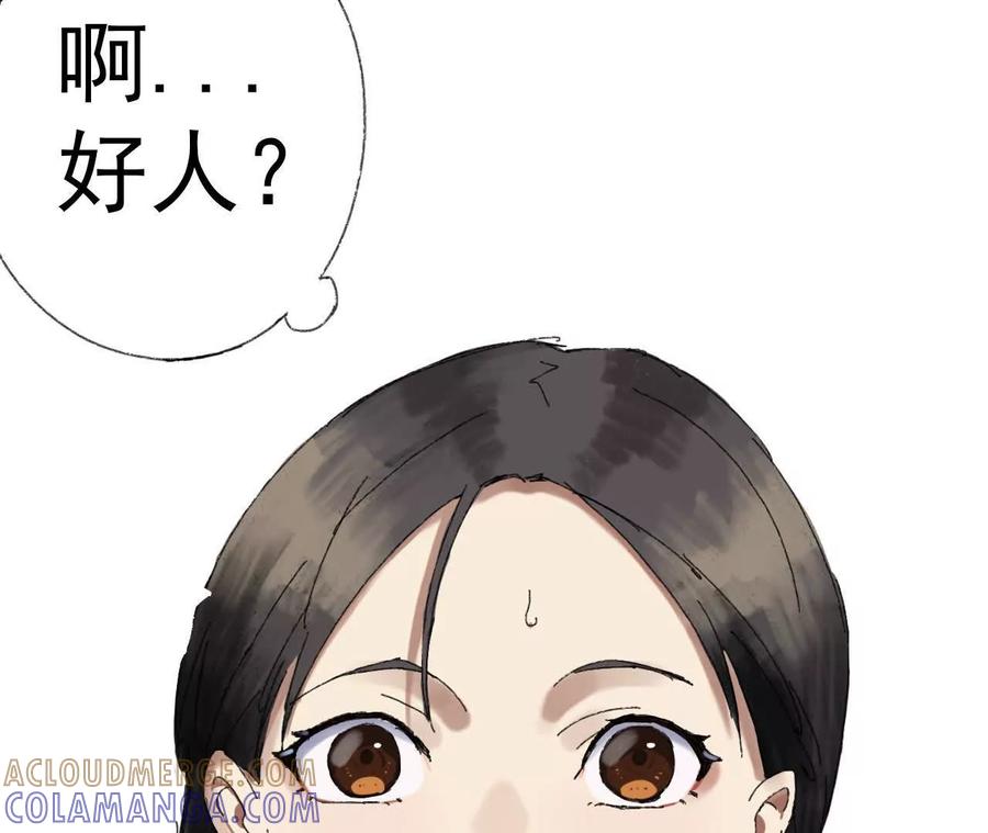 《心尖上的明月》第05话 我们不是一伙的！ 第22页